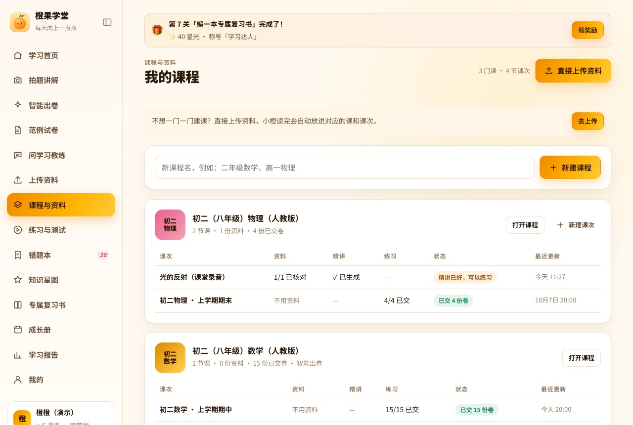 我的课程：初二物理「光的反射（课堂录音）」精讲已生成