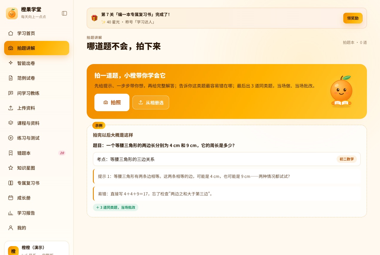 拍题讲解页：等腰三角形周长题的考点、提示和易错点示例